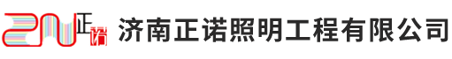 济南亮化工程公司_城市亮化工程_山东亮化厂家_照明设计_楼体亮化_市政亮化